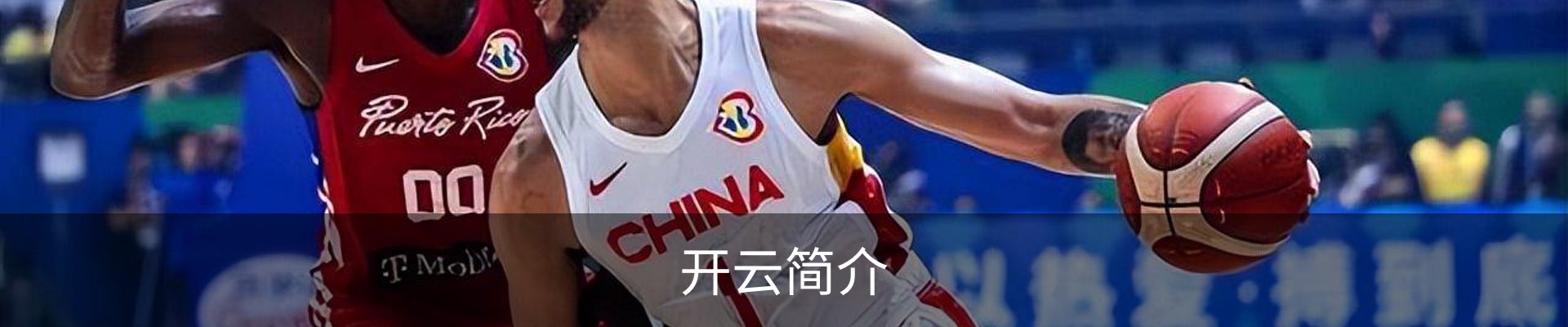 开云简介
